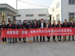 芜湖瑞集物流集团ISO90012015内部培训